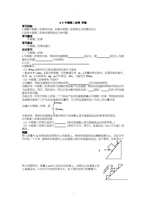 《牛顿第二定律》学案