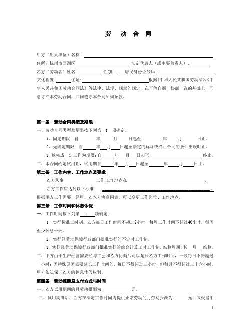 (完整word版)杭州市全日制劳动合同范本(word文档良心出品)