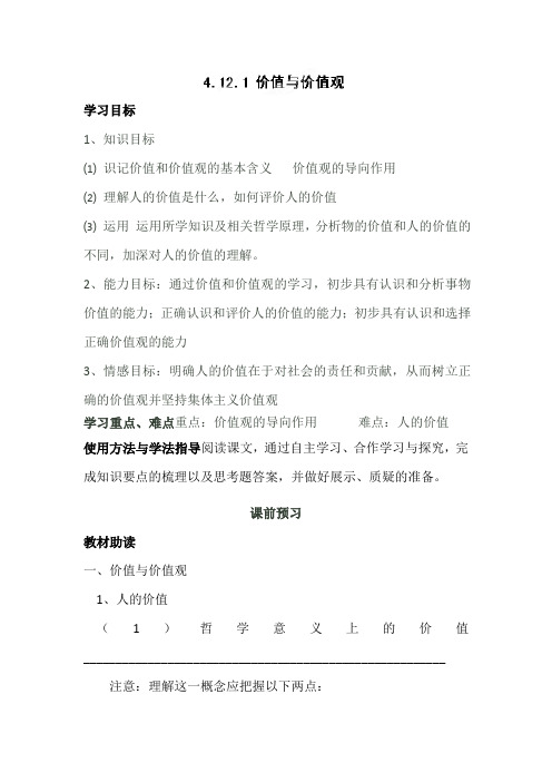 高中政治必修四课时专题导学案49