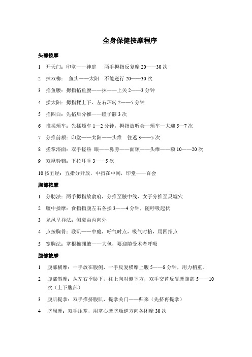 老式按摩程序-开天门、抹双柳