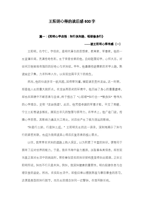 王阳明心得的读后感600字