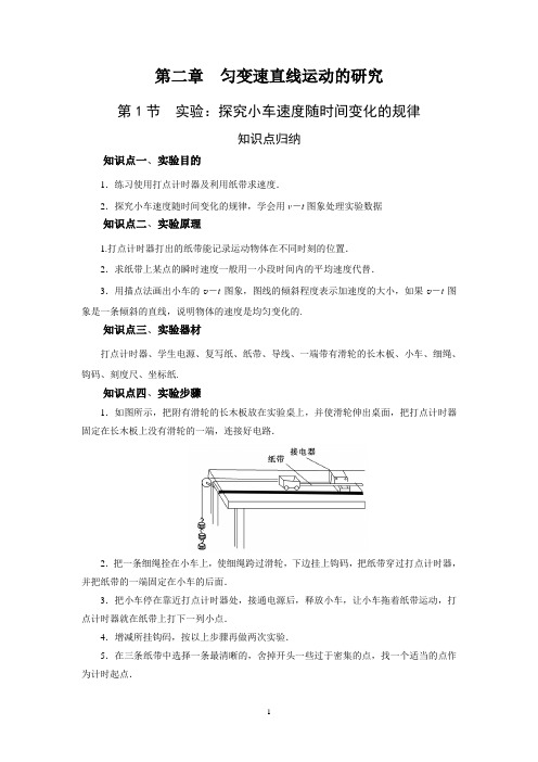 第二章 第一节 实验：探究小车速度随时间变化的规律学案(必修性第一册)