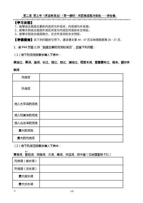 2.3河流和湖泊(3)(课时1)教案(人教新课标八年级上册)