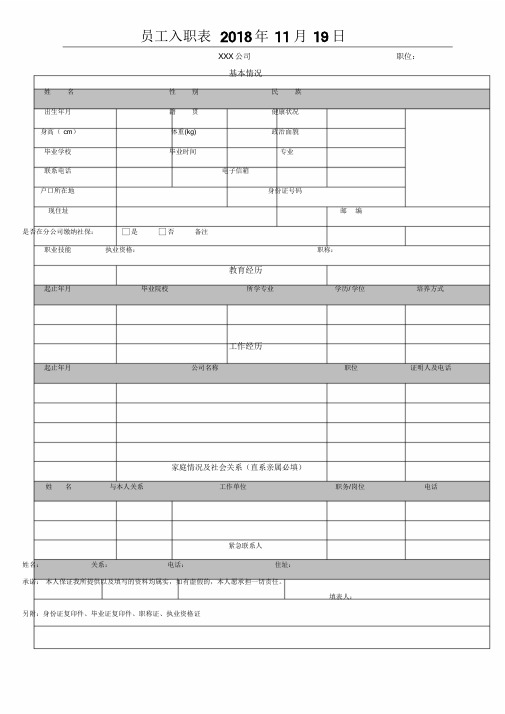 分公司《员工入职登记表》课件.doc