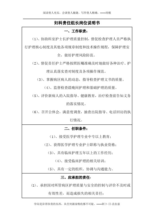 001妇科责任组长岗位说明书