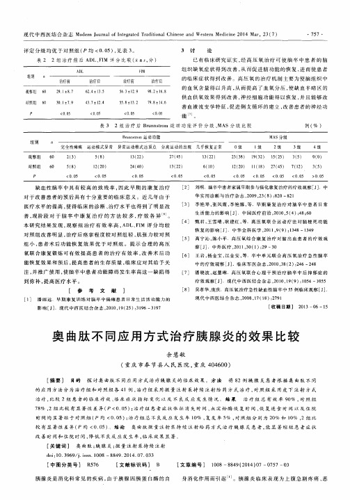 奥曲肽不同应用方式治疗胰腺炎的效果比较