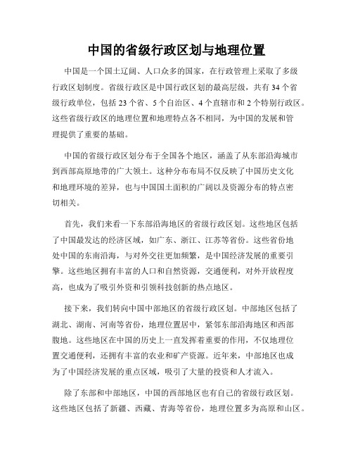 中国的省级行政区划与地理位置