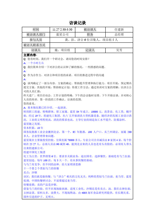 济公砂锅-任建新-1127-wuf.doc