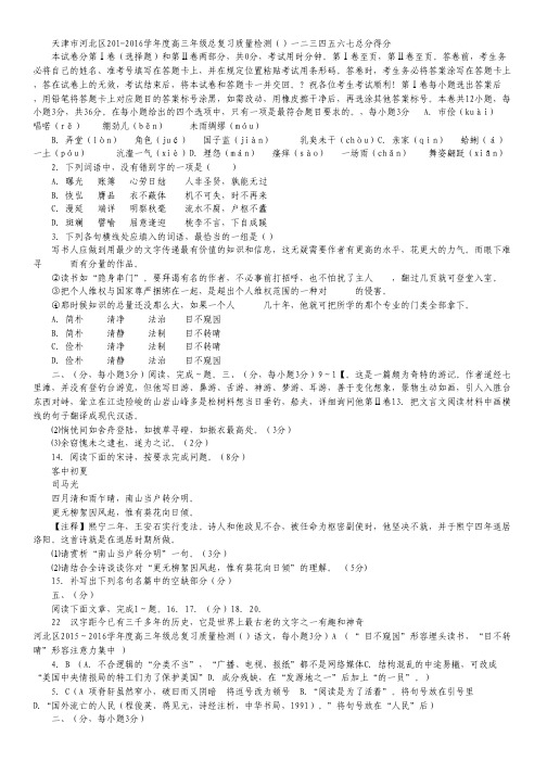 天津市河北区高三总复习质量检测(二)语文试卷.pdf