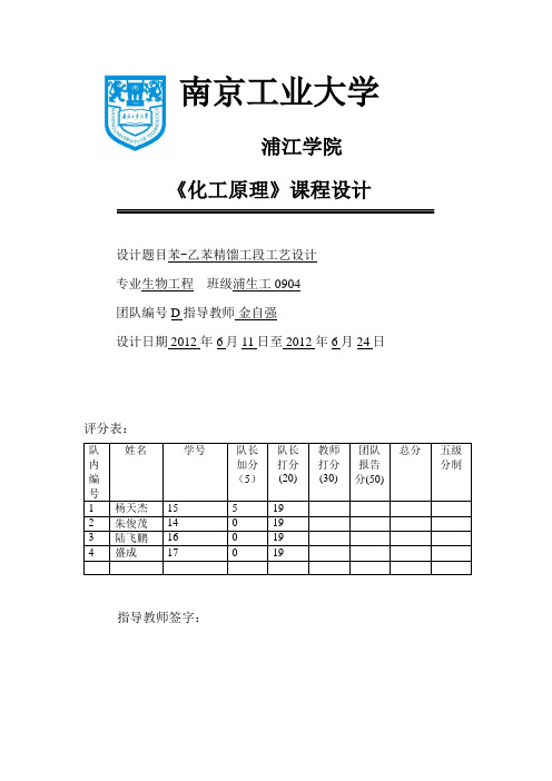 苯乙苯精馏工段工艺设计方案