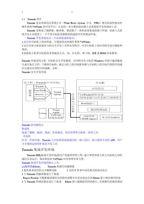 嵌入式第五章1