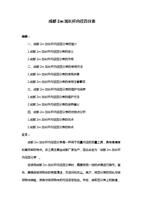 成都2m加长杆内径百分表