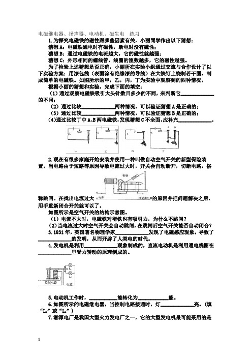 《电磁继电器、扬声器、电动机、磁生电》同步练习及答案