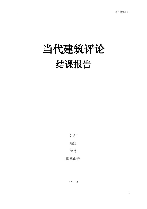 当代建筑评论-面对中国建筑发展现状的思考