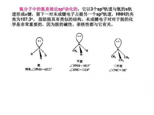 华中科技有机化学第十三章 含氮化合物