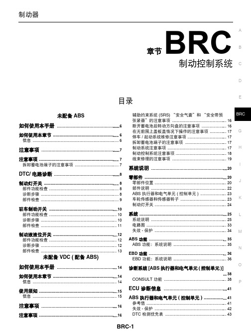 2014日产阳光全车电路图维修手册18 制动控制系统