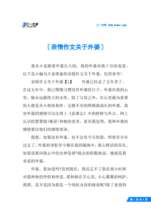 亲情作文关于外婆