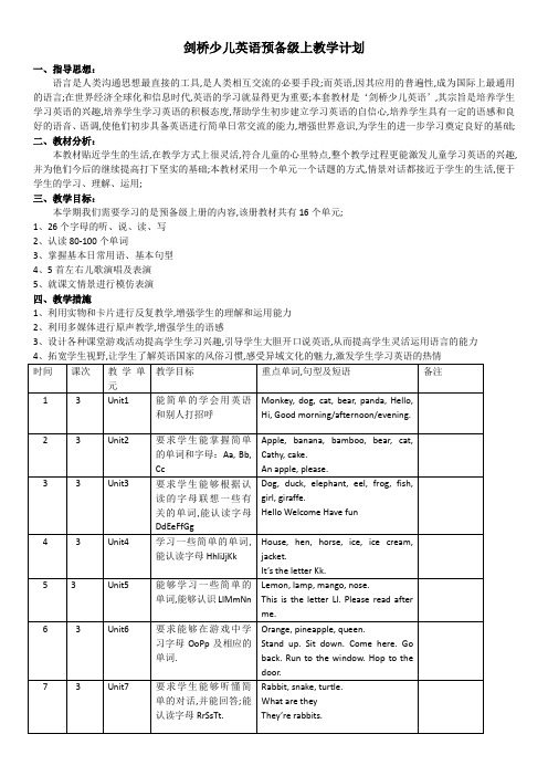 剑桥少儿英语预备级上教学计划