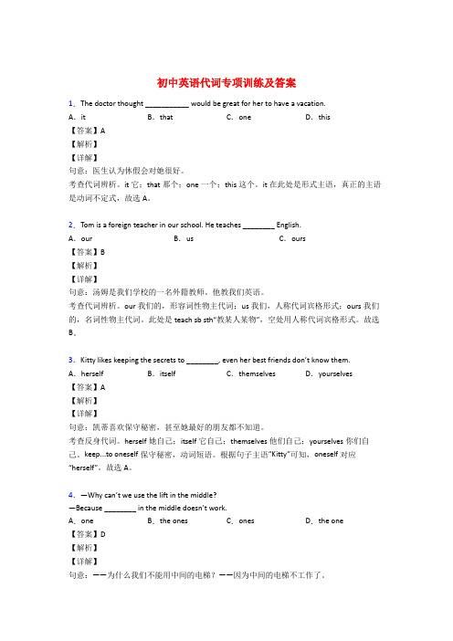 初中英语代词专项练习题附答案(解析)