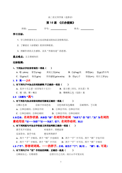 后赤壁赋学案 - 解析版