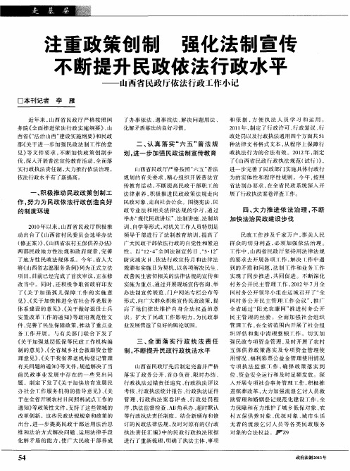 注重政策创制 强化法制宣传 不断提升民政依法行政水平——山西省民政厅依法行政工作小记