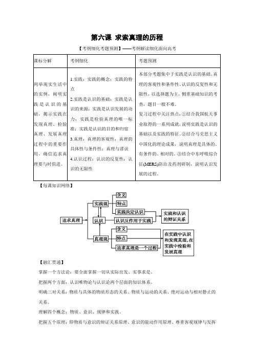 学案3：2.6 求索真理的历程