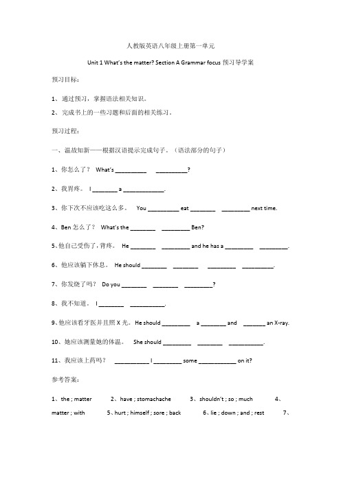 人教版英语八年级上册Unit 1 What's the matter Sectiion A Gram