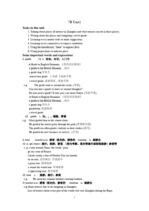 【稀缺资源】上海市新华初初一英语7BU1重难点解析