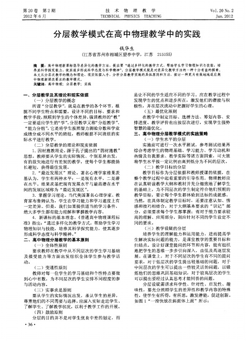 分层教学模式在高中物理教学中的实践