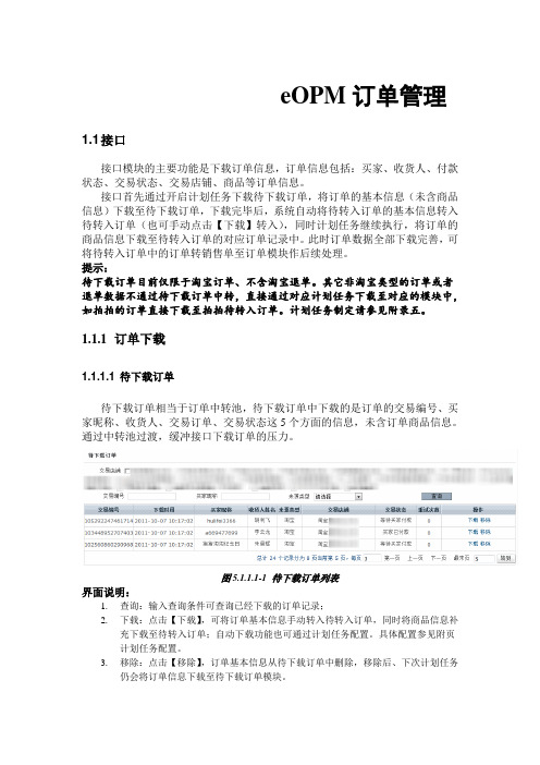 (精选)百胜EPR系统E3操作手册使用说明