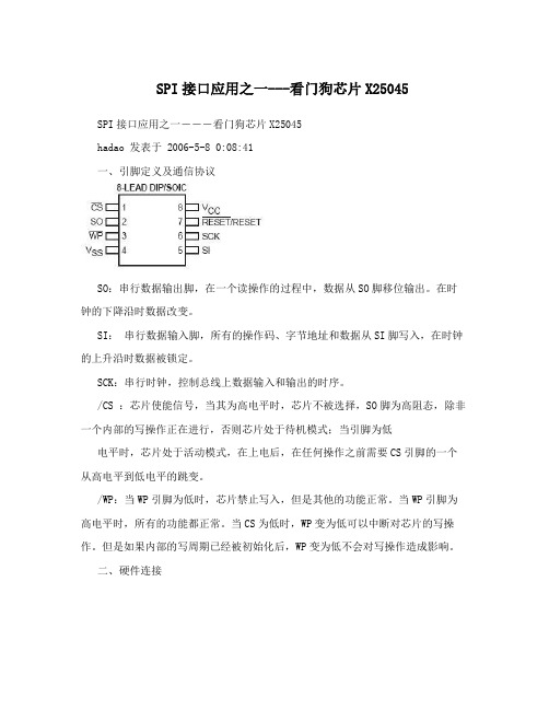 SPI接口应用之一---看门狗芯片X25045