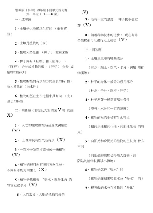 鄂教版四年级下册科学复习试题