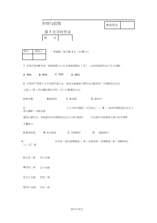 形势与政策作业1答案.docx