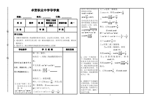 同角三角函数基本关系式导学案