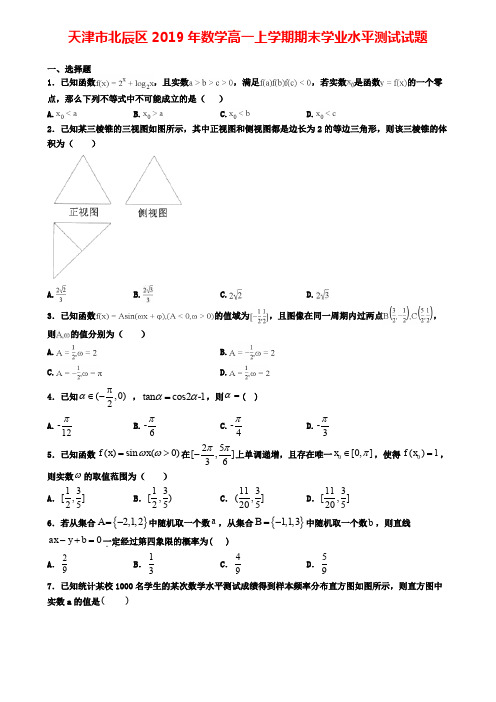 天津市北辰区2019年数学高一上学期期末学业水平测试试题