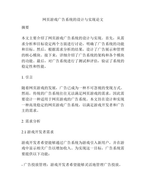 网页游戏广告系统的设计与实现论文