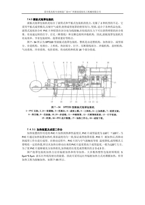 滚板式泡罩包装机