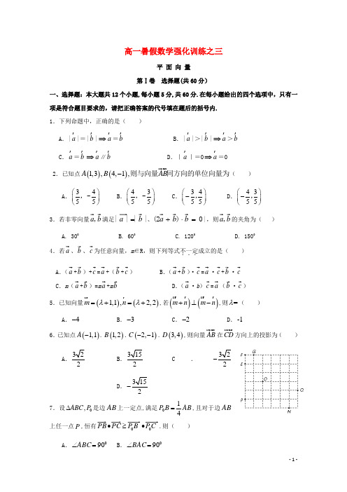 高级中学2017_2018学年高一数学暑假强化训练试题三