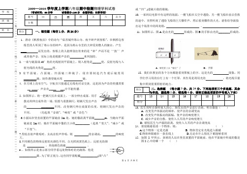 2009—2010学年度上学期八年级期中检测物理学科试卷