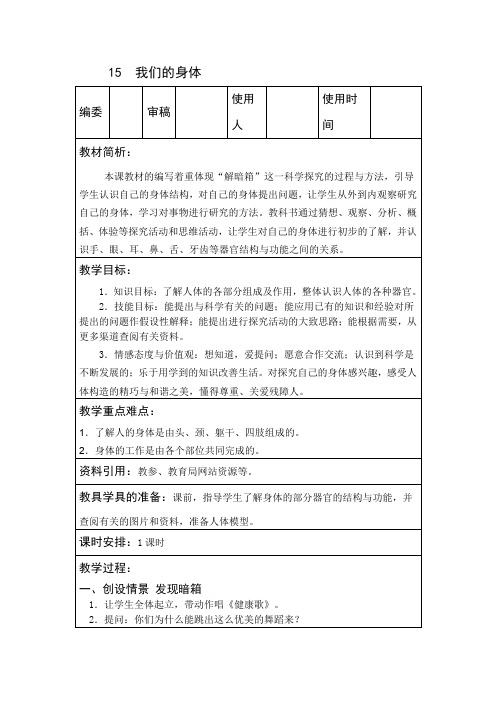 三年级下册科学教案 15 我们的身体 青岛版(六年制)
