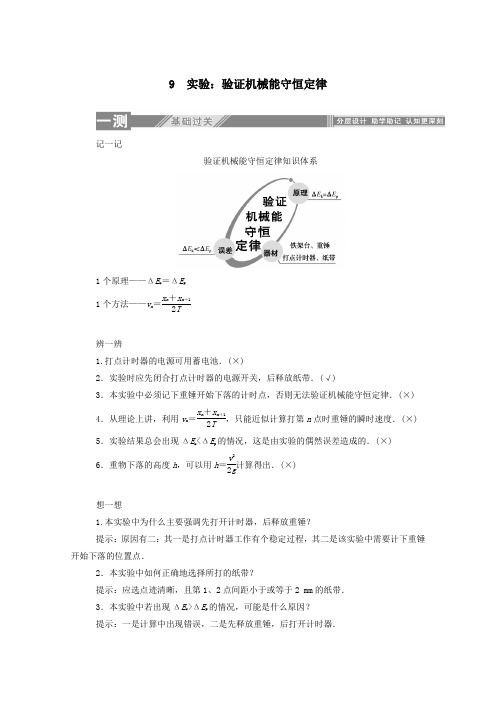 2019_2020学年高中物理第七章机械能守恒定律9实验：验证机械能守恒定律练习含解析新人教版必修2