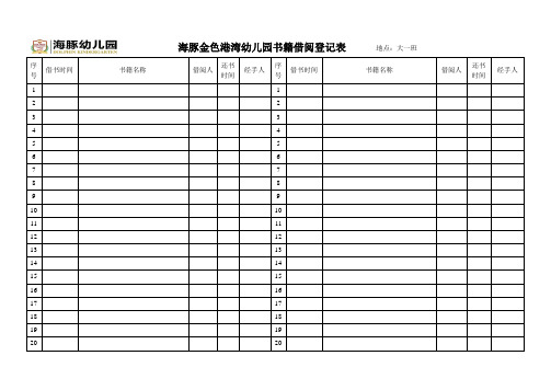 书籍借阅登记表