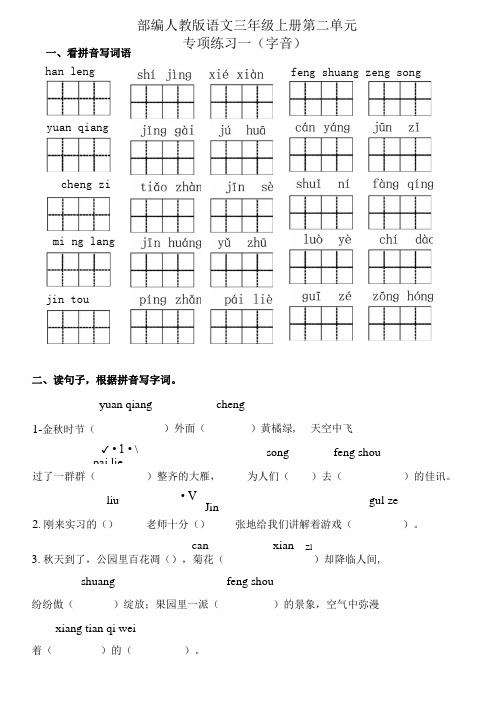 【精品】最新部编版语文三年级上册第二、三单元字词句专项练习(期末复习)