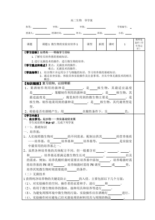 人教版 选修1 微生物的实验室培养 学案 (1)