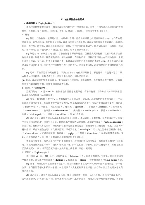 淡水浮游生物的组成及意义