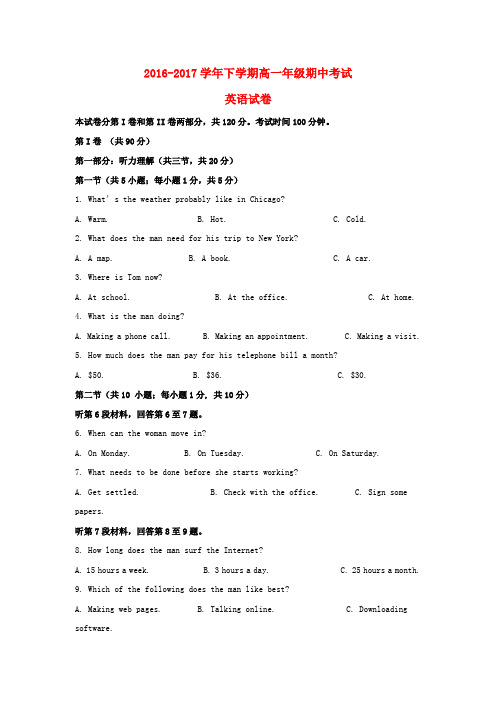 北京市2016-2017学年高一英语下学期期中试题(含解析)