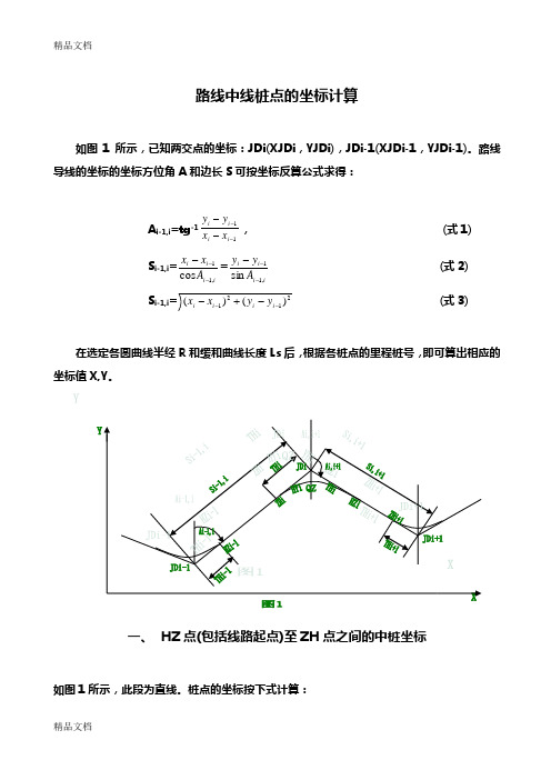 (整理)路线中线桩点的坐标计算