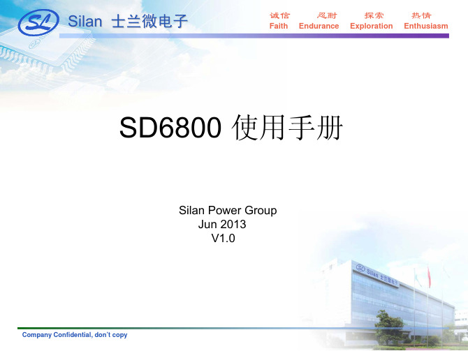 SD6800 使用手册-v1.0