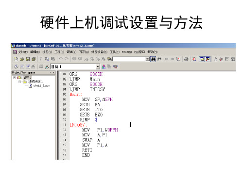 keil设置及调试程序的方法