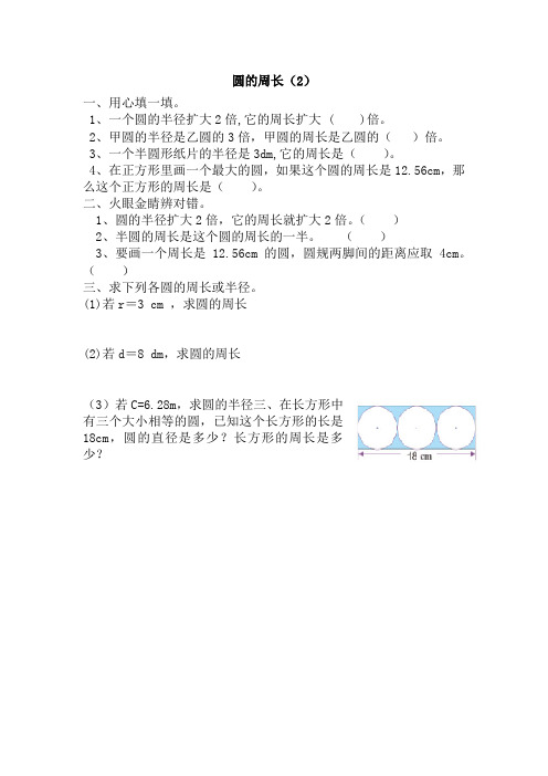 六年级上册数学第一单元课时作业1.6圆的周长(二)